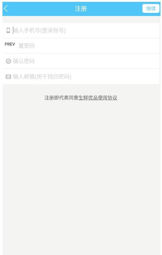 生鲜优品手机软件app截图