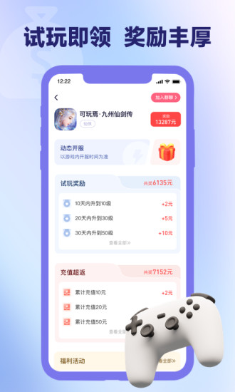 爪游宝app最新下载安装手机软件app截图