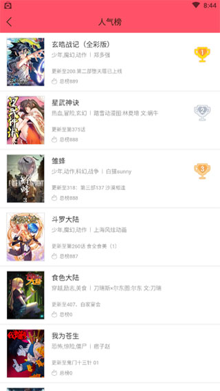 迷妹网手机软件app截图