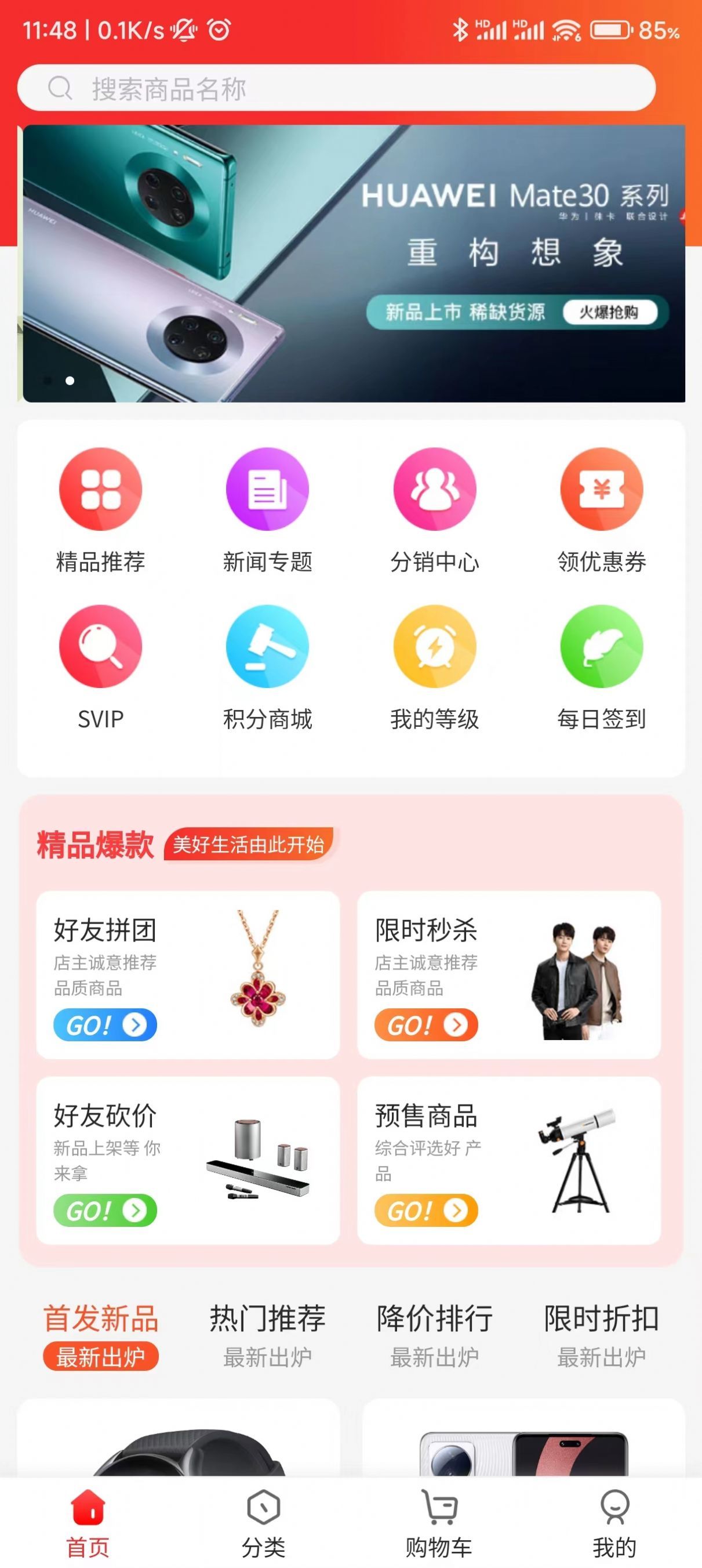 皓唯商城手机软件app截图