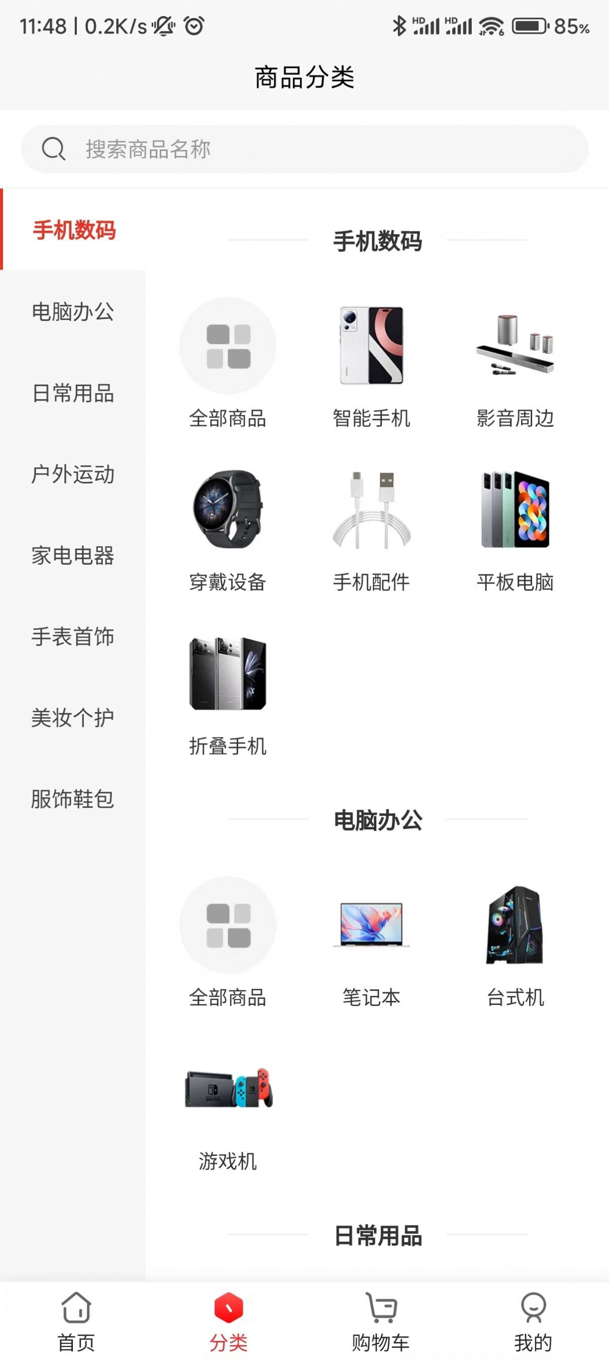 皓唯商城手机软件app截图