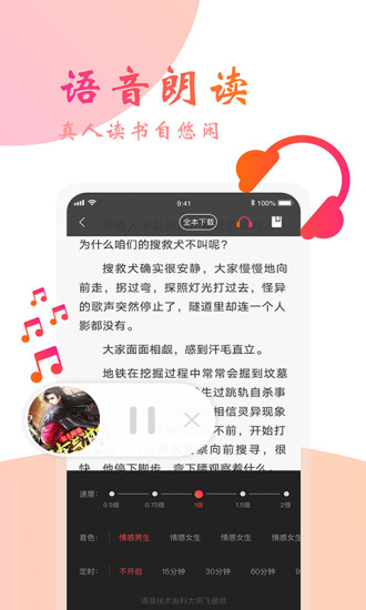阅友小说app免费官方版手机软件app截图