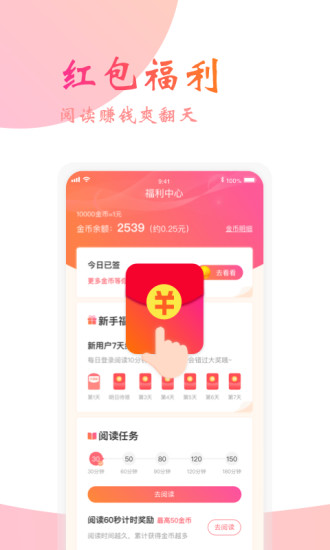 阅友小说app免费官方版手机软件app截图