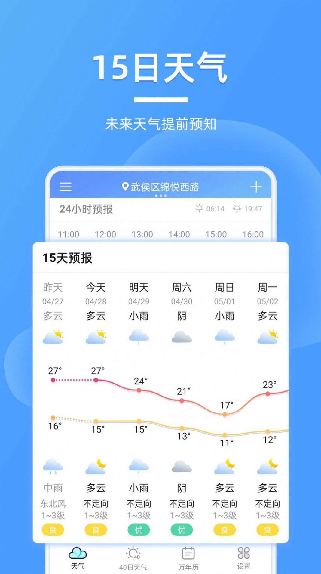 全能天气预报最新版本下载手机软件app截图
