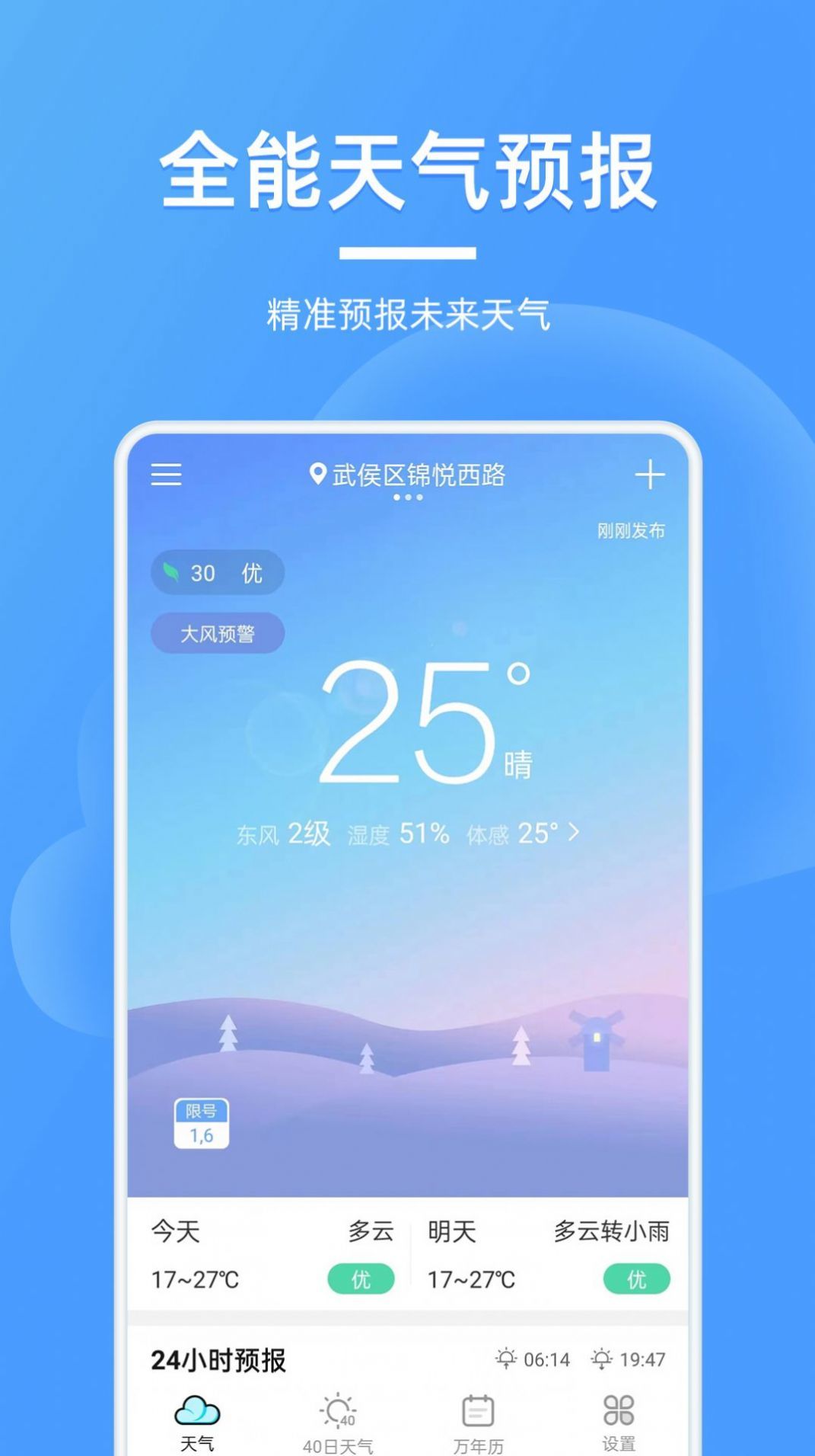 全能天气预报最新版本下载手机软件app截图