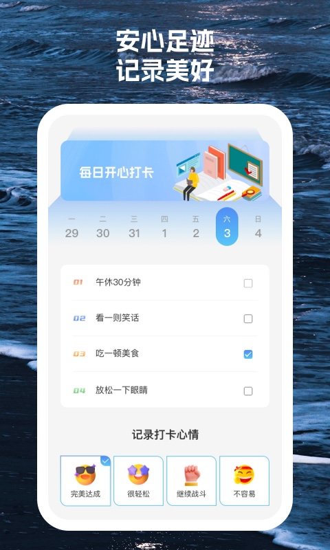 手机安心卫士手机软件app截图