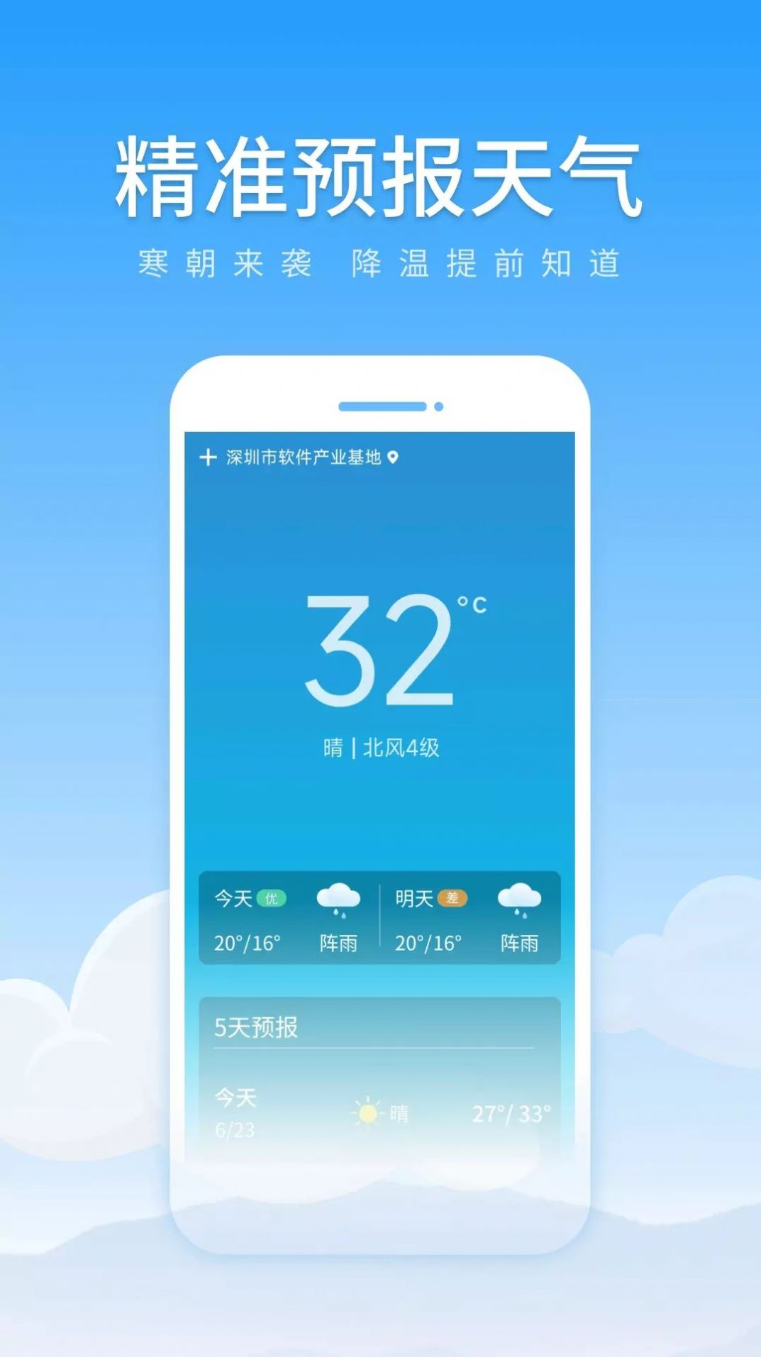 随享天气免费版手机软件app截图