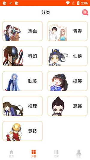 新绵羊漫画手机软件app截图