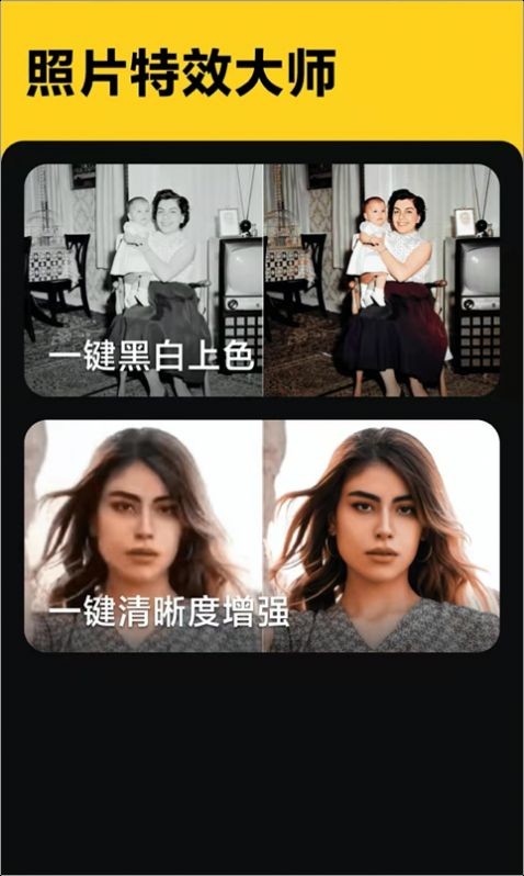 照片特效大师免费下载手机软件app截图