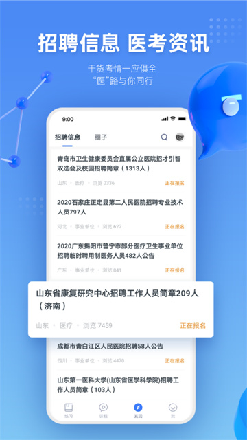 粉笔医疗手机软件app截图
