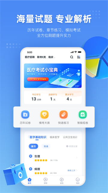 粉笔医疗手机软件app截图