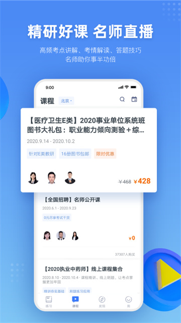 粉笔医疗手机软件app截图