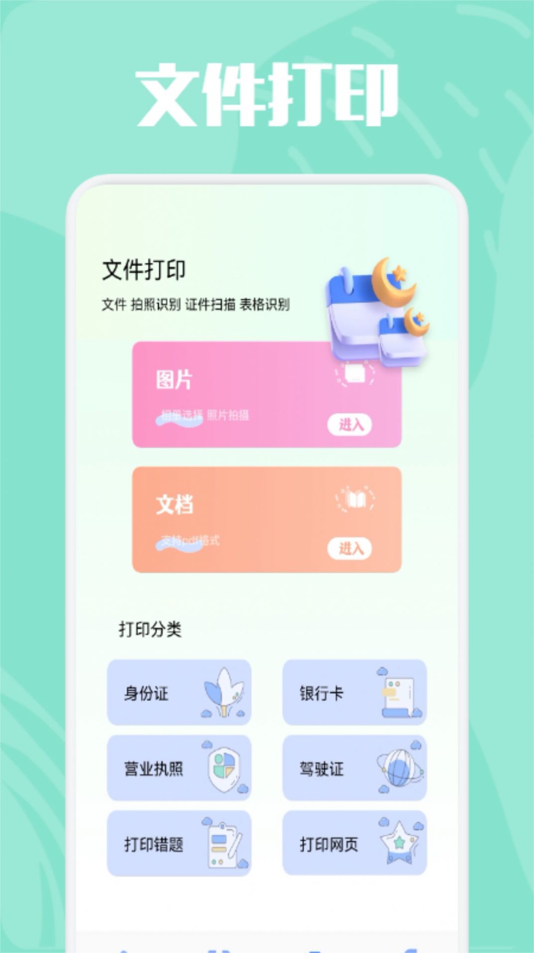 精美证件照制作手机软件app截图