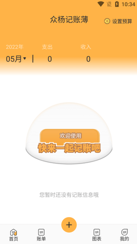 众杨记账薄手机软件app截图