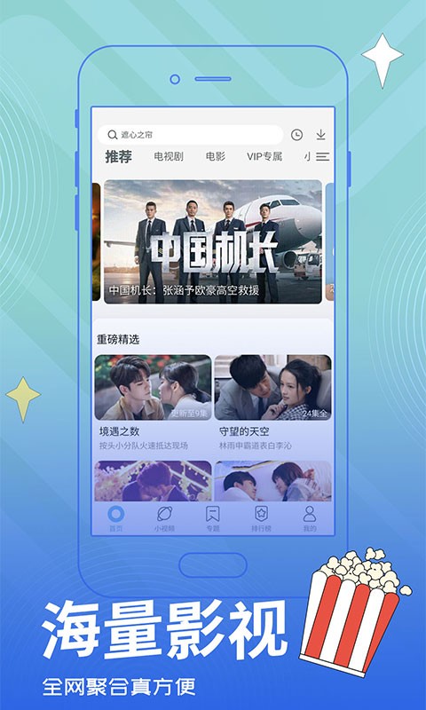 真不卡影视最新2024手机软件app截图