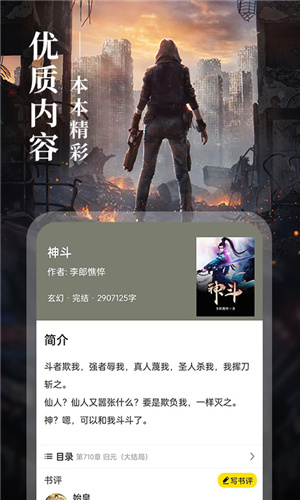 8点悦读免费下载安装手机软件app截图