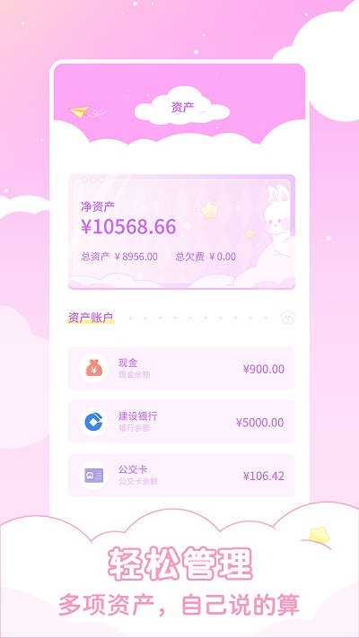 兔兔记账免费版手机软件app截图