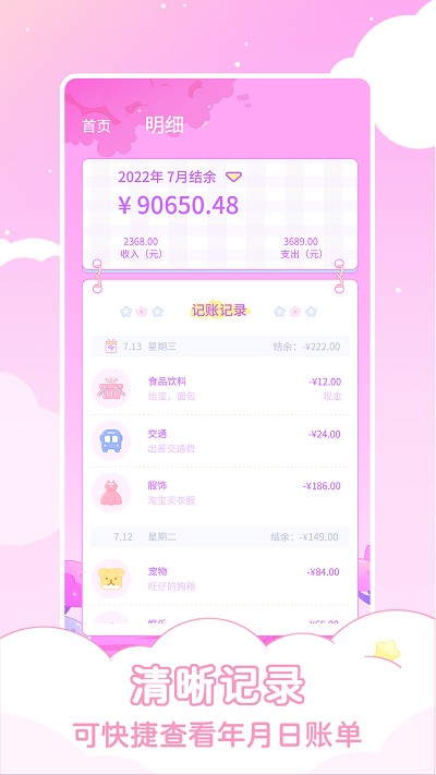 兔兔记账免费版手机软件app截图