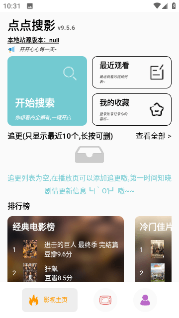 点点搜影手机软件app截图