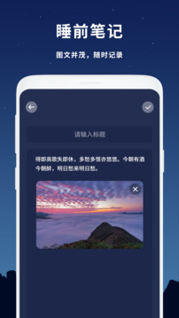 智者助眠手机软件app截图