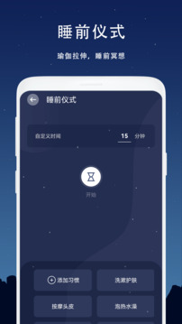 智者助眠手机软件app截图