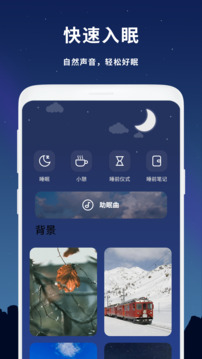 智者助眠手机软件app截图