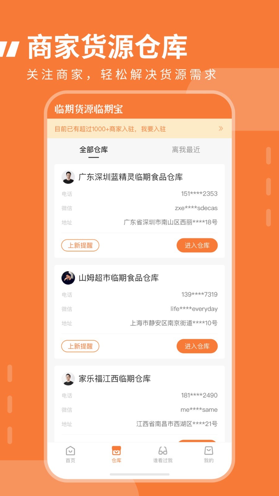 临期食品手机软件app截图