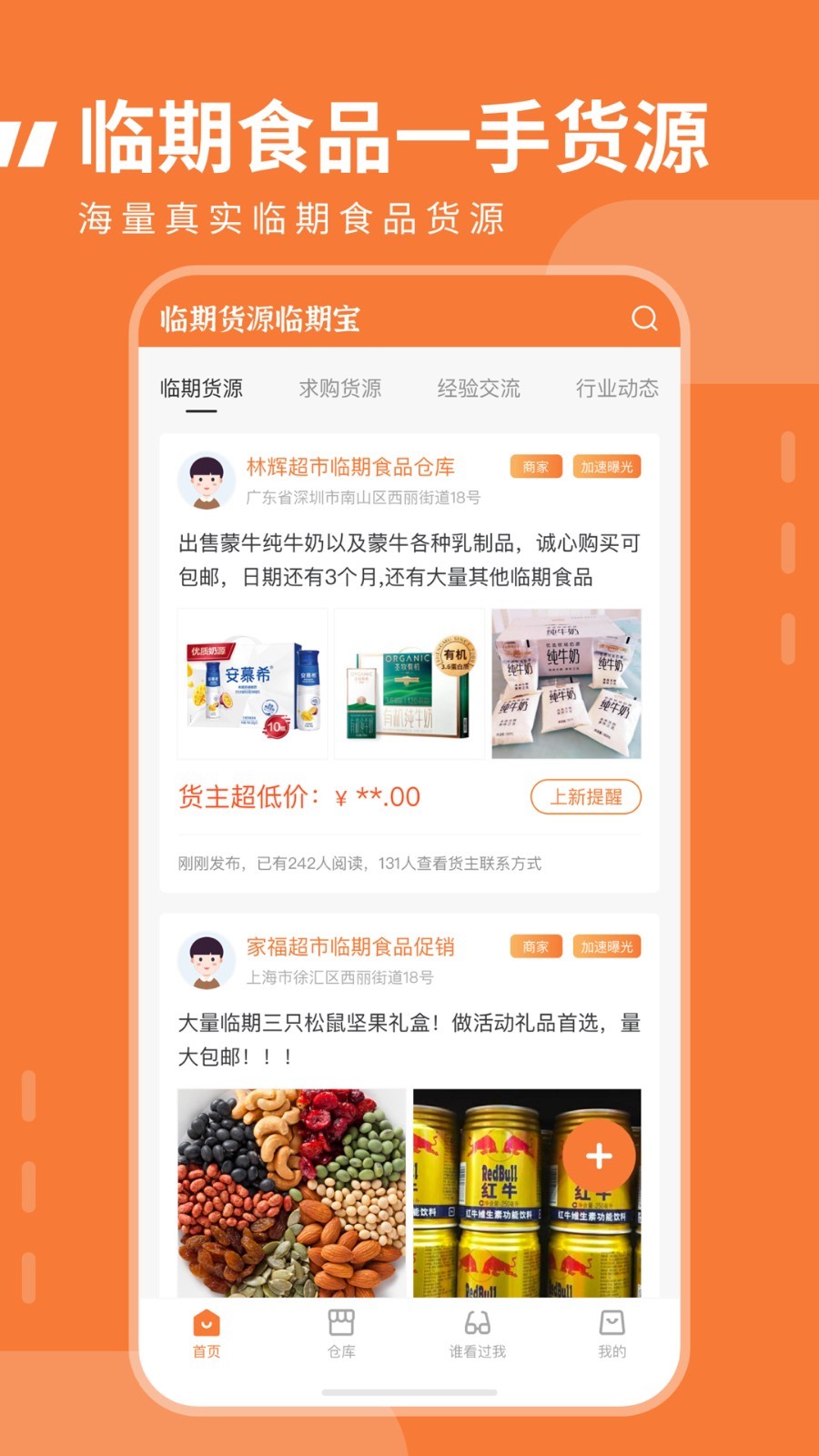临期食品手机软件app截图