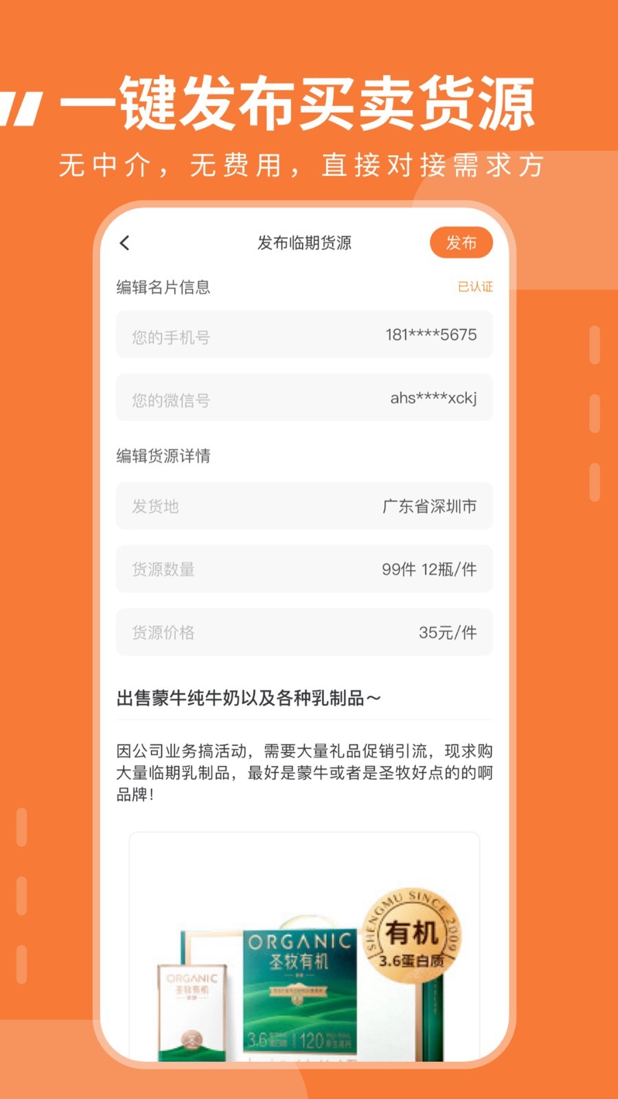 临期食品手机软件app截图