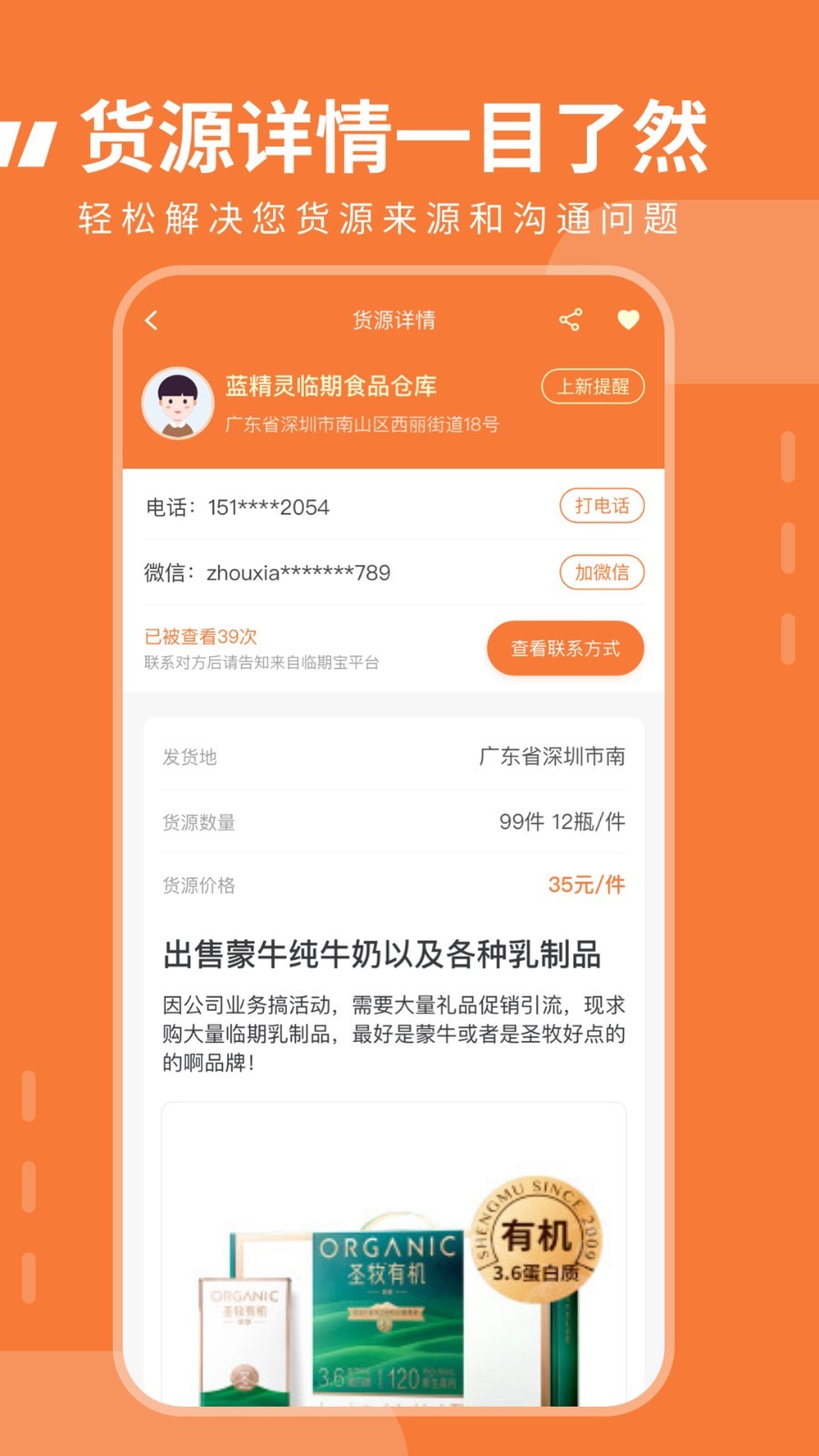 临期食品手机软件app截图