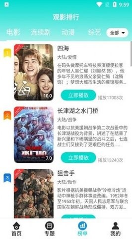 有趣影视官方版手机软件app截图
