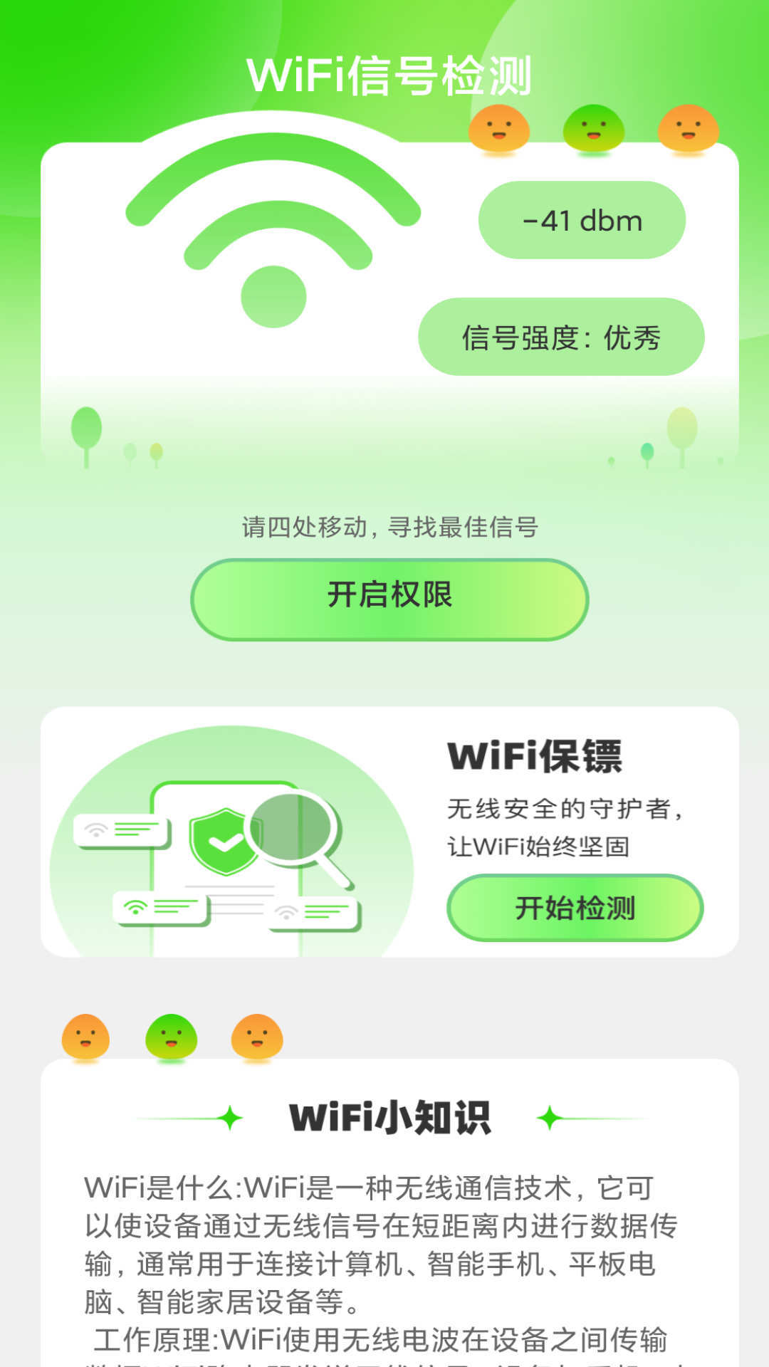 绿洲WiFi手机软件app截图