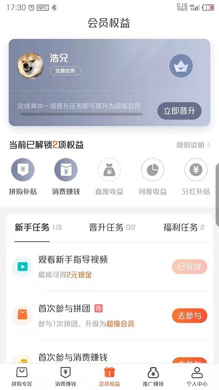 易趣拼安卓版下载手机软件app截图