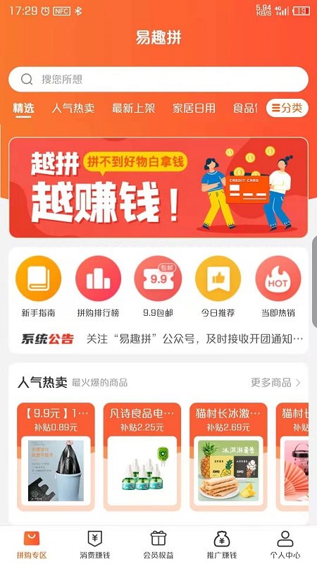 易趣拼安卓版下载手机软件app截图