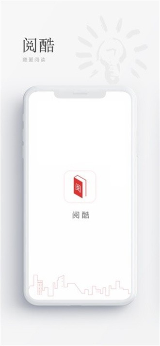 阅酷小说免费下载手机软件app截图