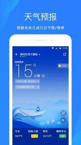  天气预报手机软件app截图