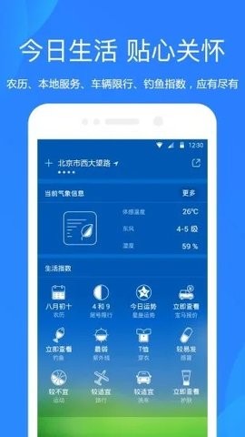  天气预报手机软件app截图
