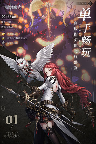 爆裂魔女2024最新版手游app截图