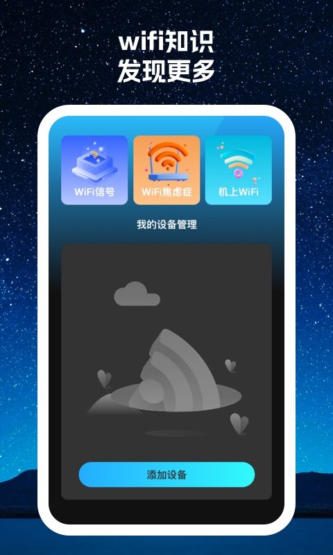 寻寻wifi手机软件app截图