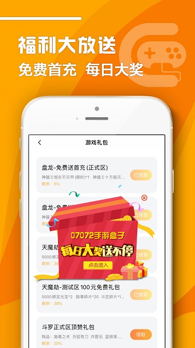 07072手游手机软件app截图