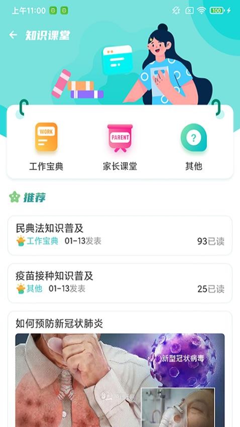 金苗医生手机软件app截图