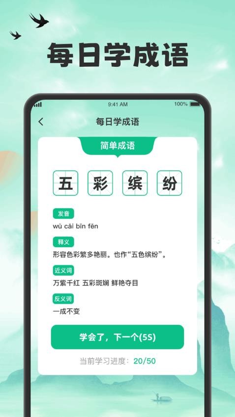吉福猜成语手机软件app截图