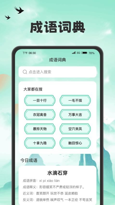 吉福猜成语手机软件app截图