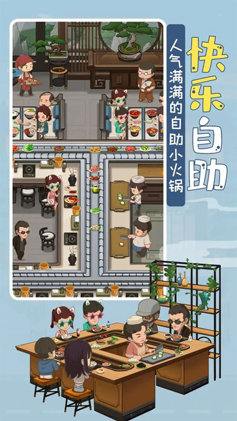 幸福路上的火锅店2024最新版手游app截图