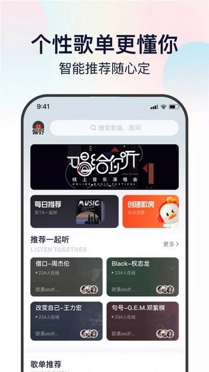 听鸭音乐app下载免费版手机软件app截图