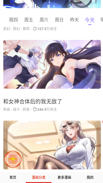 聚合漫画官方版下载手机软件app截图