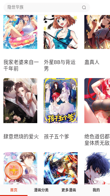聚合漫画官方版下载手机软件app截图