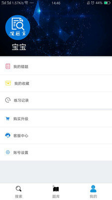 搜题宝手机软件app截图