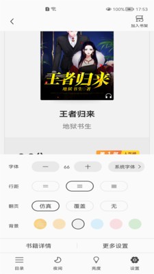 巅峰小说app最新版下载手机软件app截图