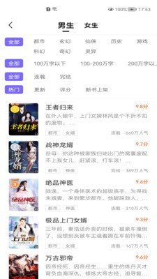 巅峰小说app最新版下载手机软件app截图